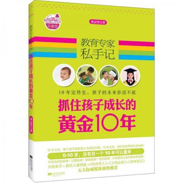 教育专家私手记