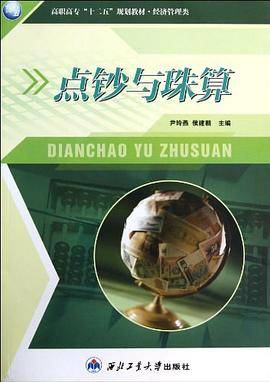 点钞与珠算