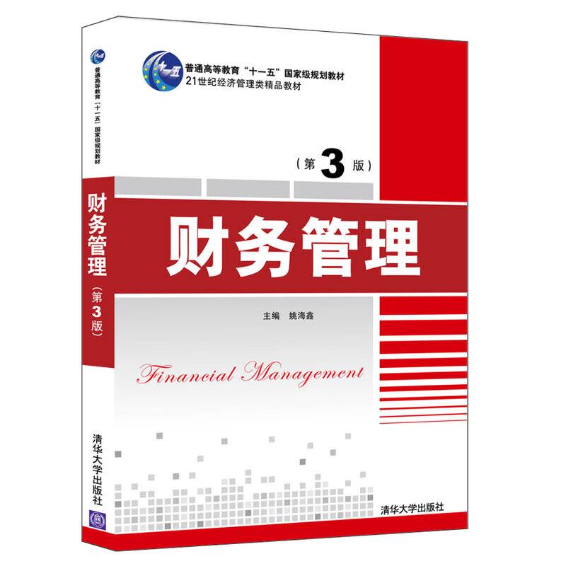 财务管理