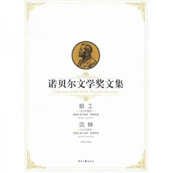 诺贝尔文学奖文集