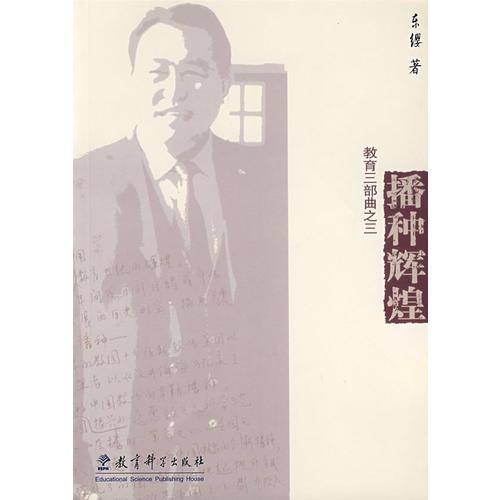 教育三部曲之三