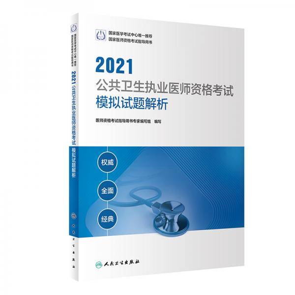 人卫版・2021全国卫生专业技术资格考试指导・护理学（中级）（配增值）・京东自营・2021・新版