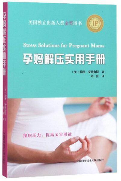 孕妈解压实用手册