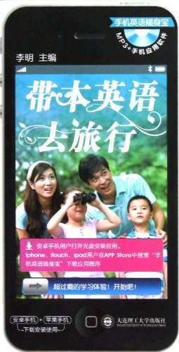 带本英语去旅行