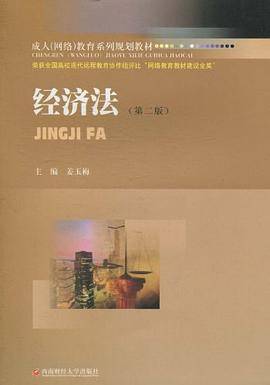 经济法