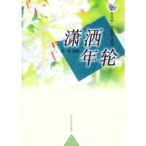 潇洒年轮