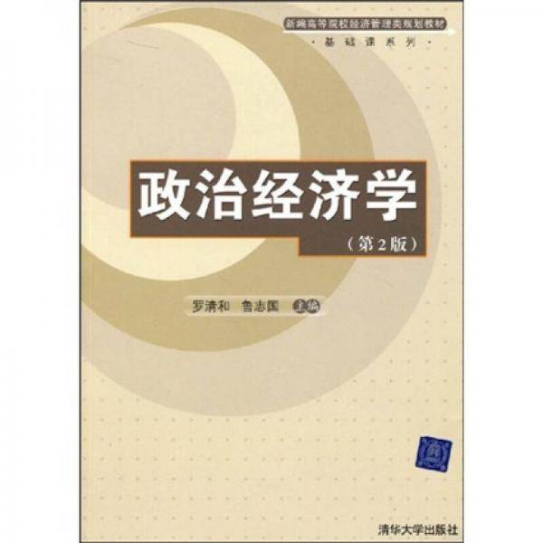 政治经济学