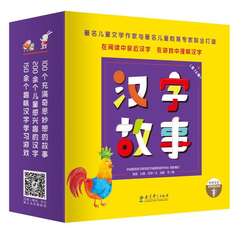 汉字故事绘本