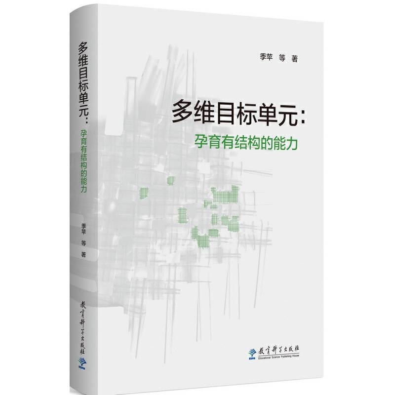 多维目标单元：孕育有结构的能力