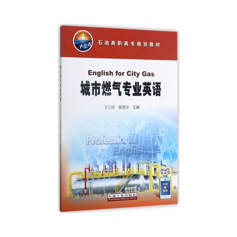 城市燃气专业英语