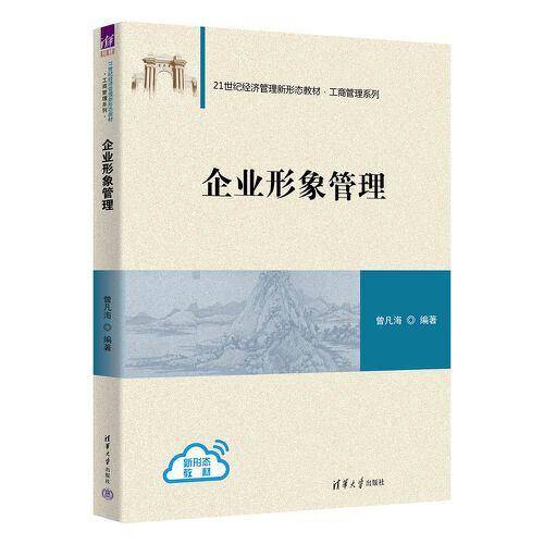 企业形象管理