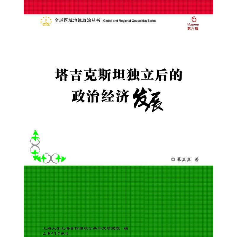 塔吉克斯坦独立后的政治经济发展