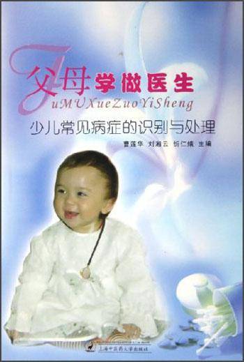 父母学做医生