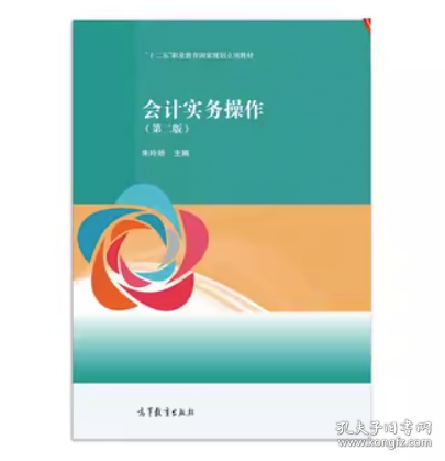 会计实务操作