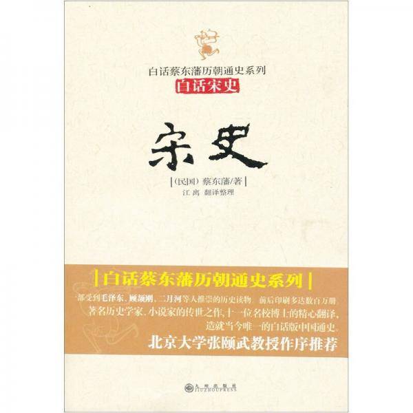 中国历朝通俗演义