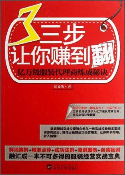 三步让你赚到翻