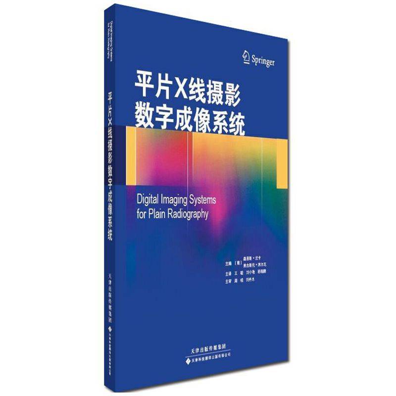 平片X线摄影数字成像系统