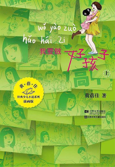 我要做好孩子
