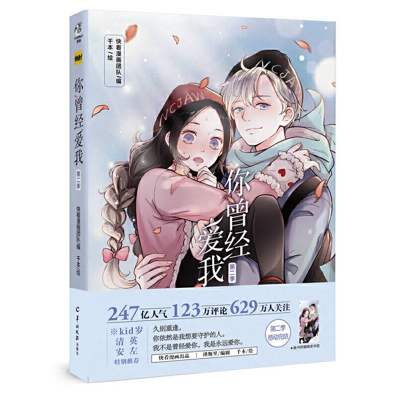 你曾经爱我 第二季