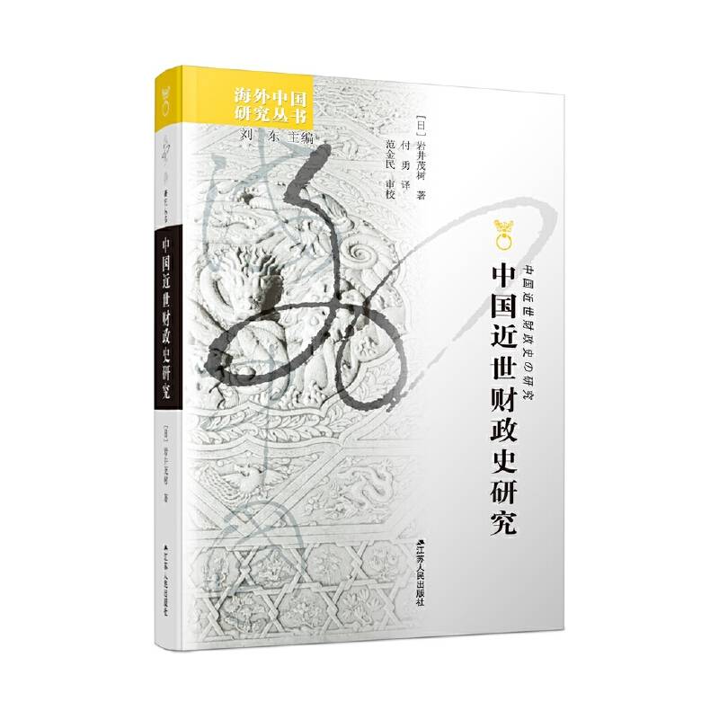 中国近世财政史研究