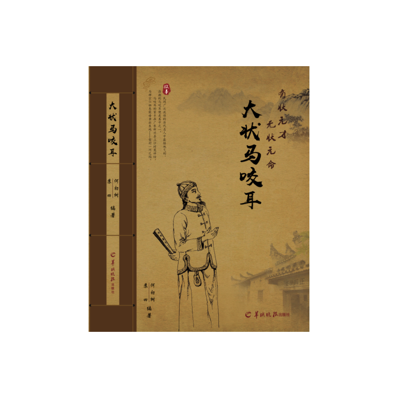 大状马咬耳