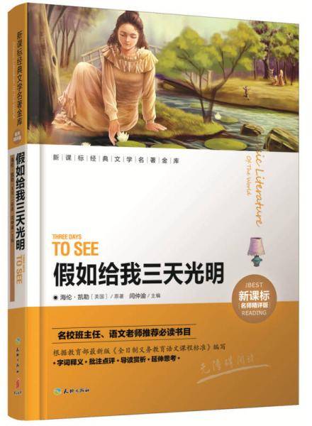 假如给我三天光明