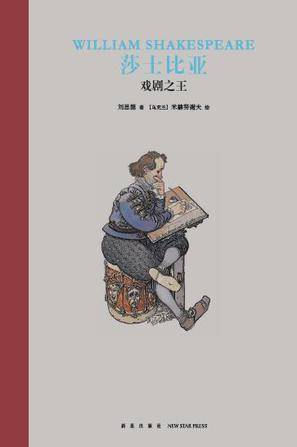 莎士比亚