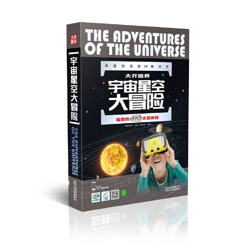 大开眼界 宇宙星空大冒险