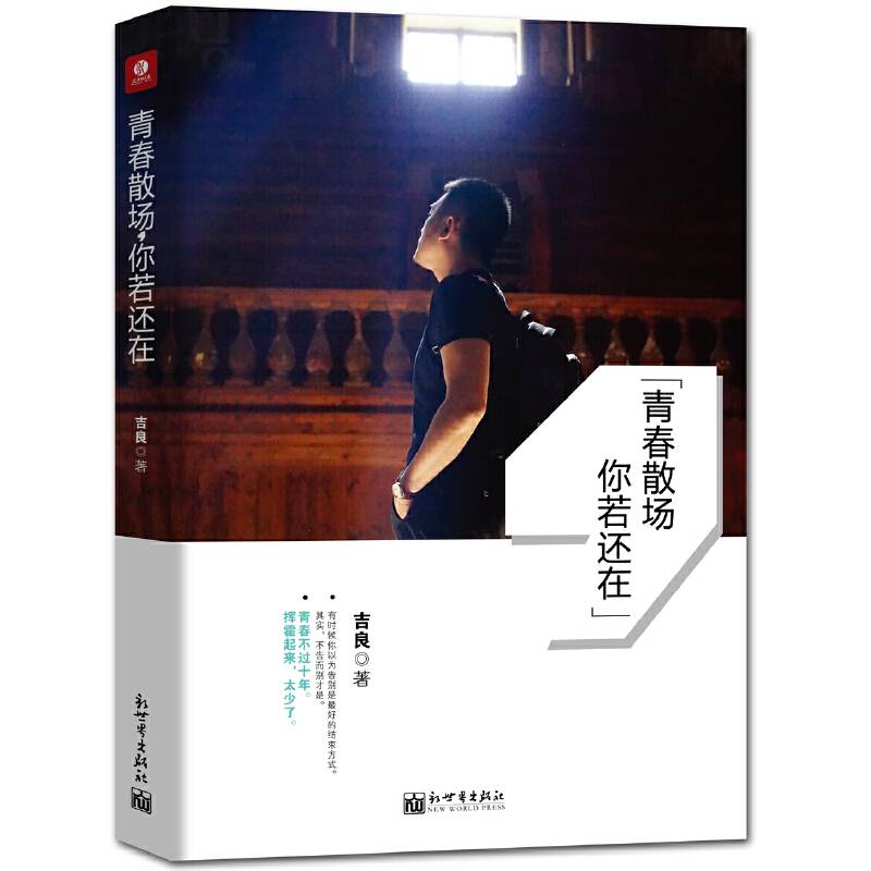 青春散场你若还在