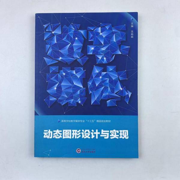 动态图形设计与实现