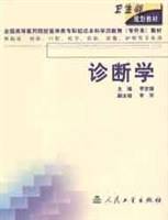 诊断学