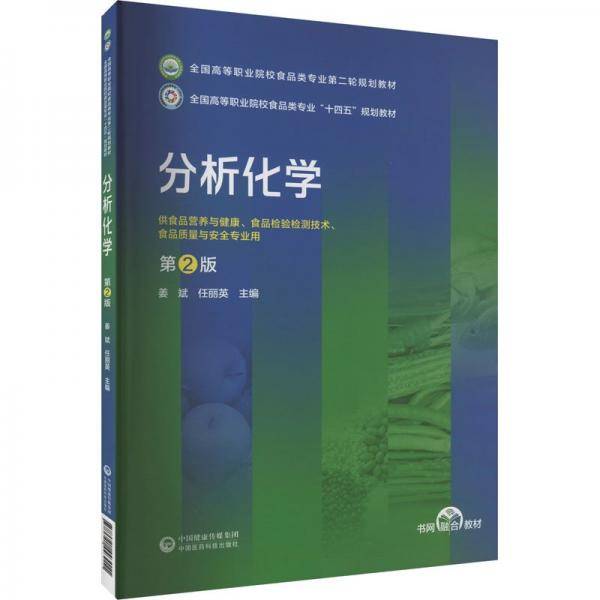 分析化学