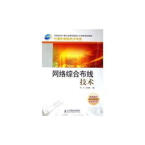 网络综合布线技术