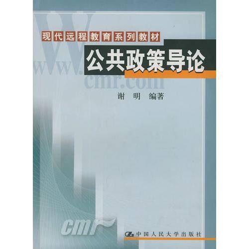 公共政策导论