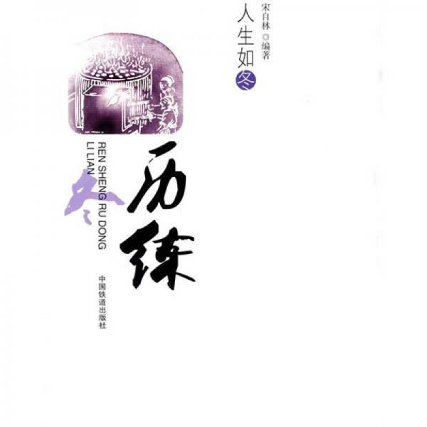 人生如冬