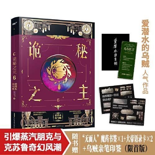 诡秘之主 6