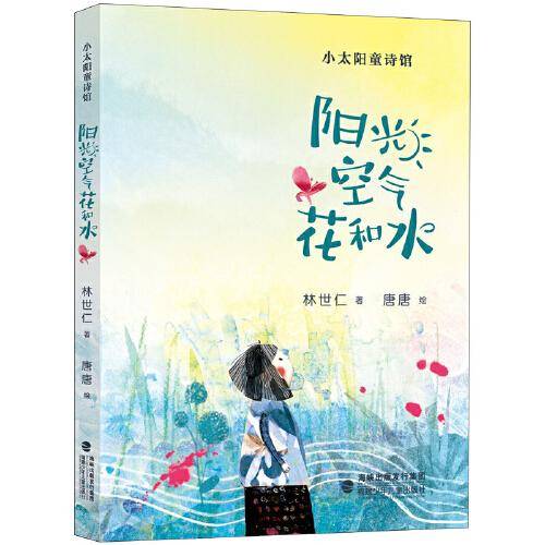 阳光、空气、花和水