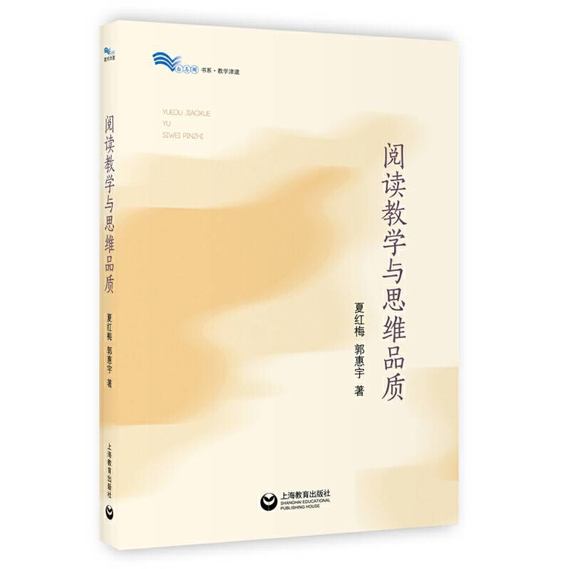 阅读教学与思维品质