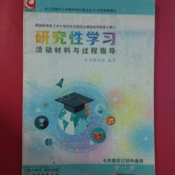 (7全)研究性学习活动材料与过程指导