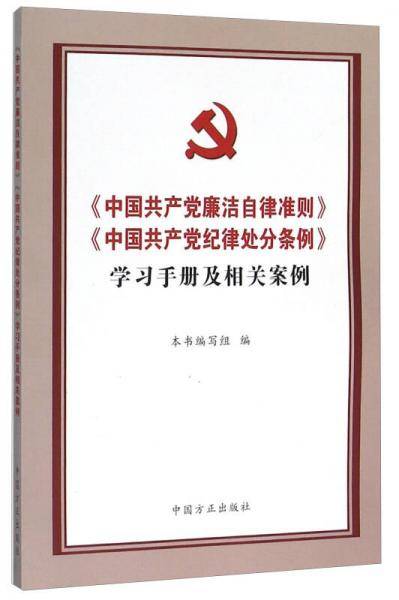 新编巡视工作手册