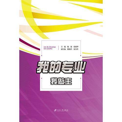 我的专业我做主