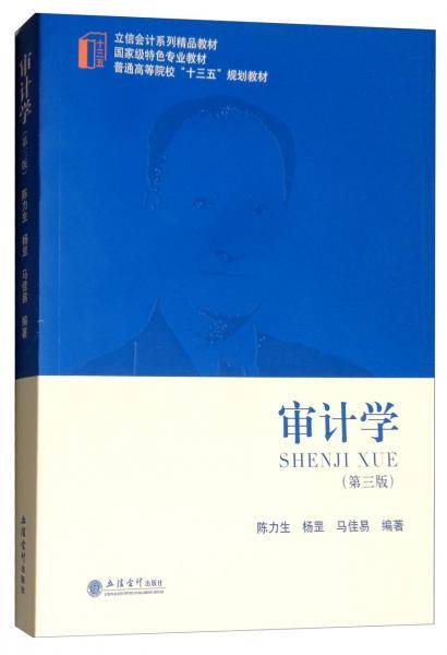 审计学（第3版）