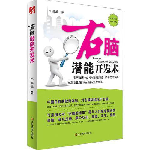 右脑潜能开发术