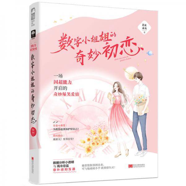 数字小姐姐的奇妙初恋