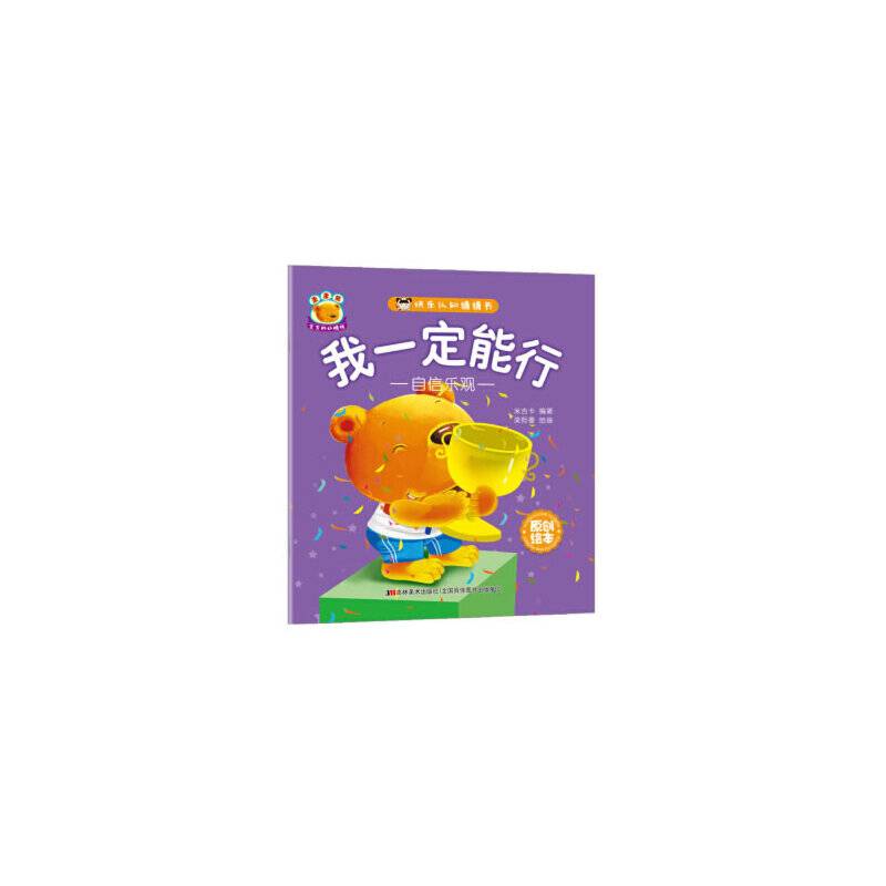 快乐认知猜猜书 我一定能行