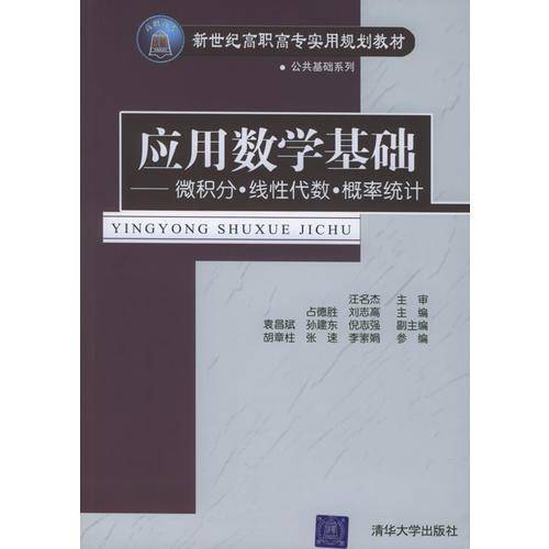 应用数学基础