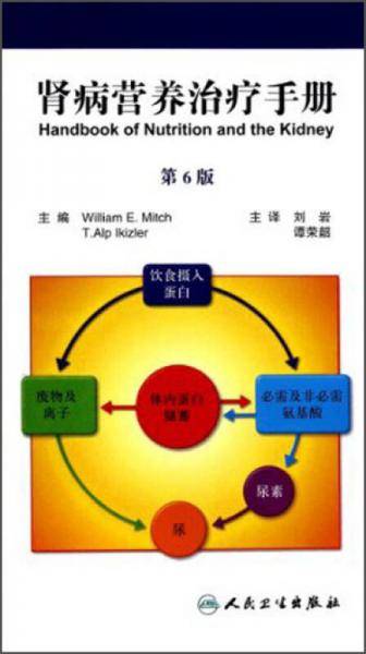 肾病营养治疗手册（第6版）