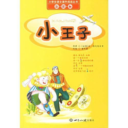 小王子