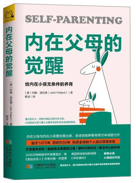 内在父母的觉醒