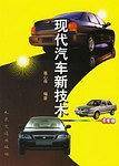 现代汽车新技术